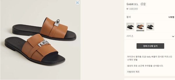 에르메스 켈리 버클 가브리엘 샌들 슬리퍼 [매장가 180만원대]