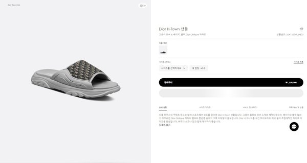 타운 샌들 / 그레이 러버 베이지 블랙 디올 오블리크 자카드 [매장가120만원대]