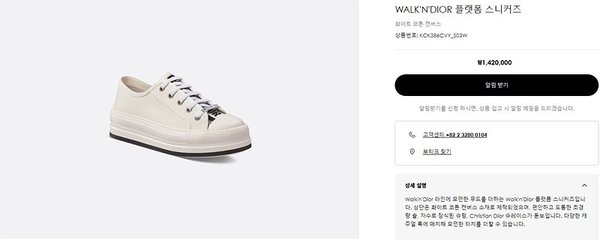 디올 WALK'N'DIOR 플랫폼 스니커즈 화이트 코튼 캔버스 [매장가 140만원대]