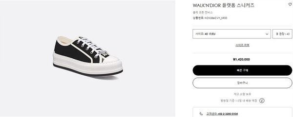 디올 WALK'N'DIOR 플랫폼 스니커즈 블랙 코튼 캔버스 [매장가 140만원대]