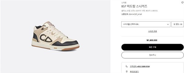 디올 B57 미드탑 스니커즈 블랙&크림 [매장가 180만원대]