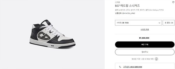 디올 B57 미드탑 스니커즈 블랙&화이트 [매장가 180만원대]