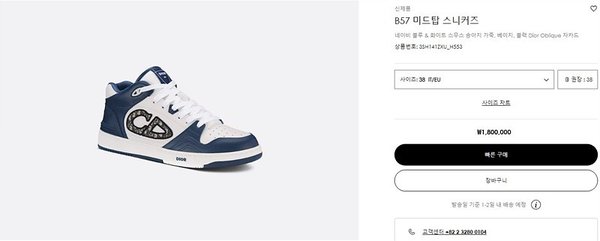 디올 B57 미드탑 스니커즈 네이비&화이트 [매장가 180만원대]