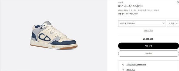 디올 B57 미드탑 스니커즈 네이비&크림 [매장가 180만원대]
