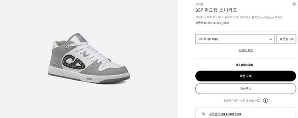 디올 B57 미드탑 스니커즈 그레이&화이트 [매장가 180만원대]