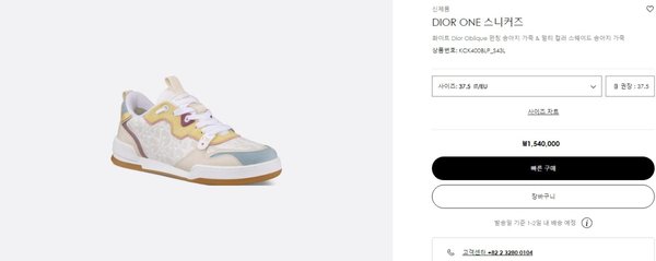 디올 원 스니커즈 화이트&멀티컬러 [매장가 150만원대]