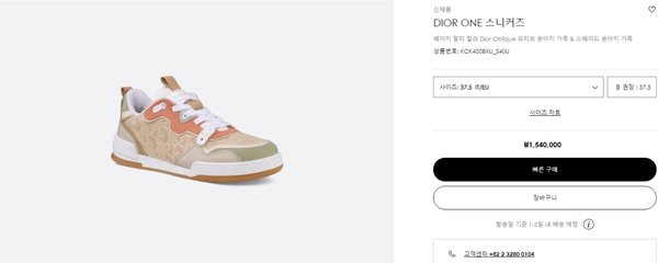 디올 원 스니커즈 베이지 [매장가 150만원대]