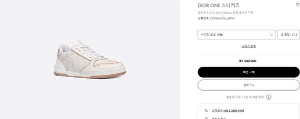 디올 원 스니커즈 화이트&누드 [매장가 150만원대]