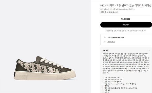 디올 B33 스니커즈 카키 스무스 [매장가 230만원대]