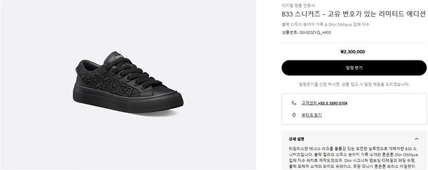 디올 B33 스니커즈 블랙 스무스 입체 자수 [매장가 230만원대]