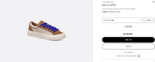 디올 B33 스니커즈 브라운&크림 [매장가 140만원대]