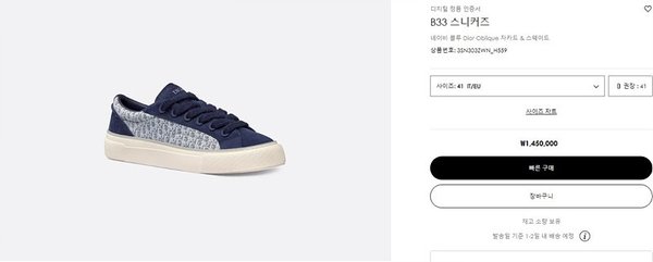 디올 B33 스니커즈 네이비 블루 [매장가 140만원대]