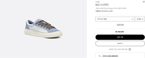 디올 B33 스니커즈 블루 스웨이드 [매장가 140만원대]