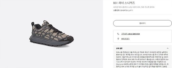 디올 B31 러너 스니커즈 브라운 [매장가 150만원대]