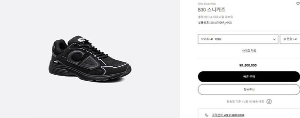 디올 B30 스니커즈 올블랙 [매장가 150만원대]