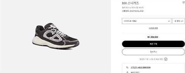 디올 B30 스니커즈 블랙 메시 [매장가 150만원대]