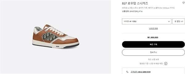 디올 B27 로우탑 스니커즈 브라운&크림 [매장가 150만원대]