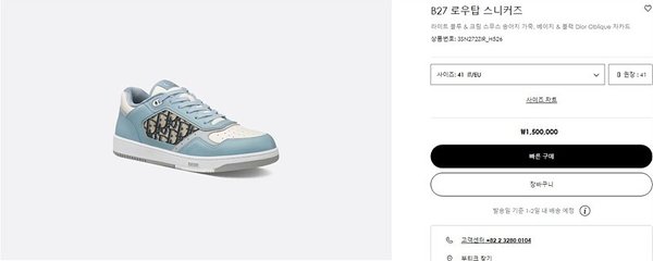 디올 B27 로우탑 스니커즈 라이트 블루&크림 [매장가 150만원대]