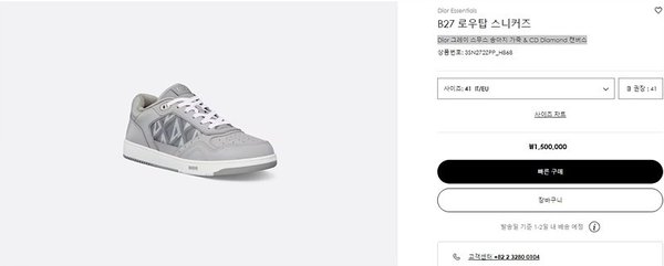 디올 B27 로우탑 스니커즈 그레이 스무스 [매장가 150만원대]