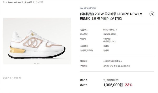 루이비통 LV 네오 런 어웨이 스니커즈 [매장가 160만원대]