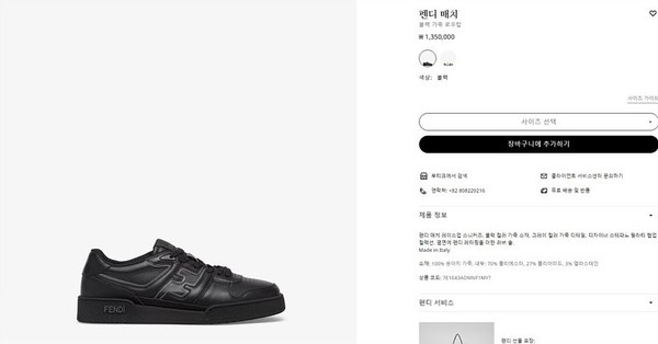 펜디 매치 블랙 가죽 로우탑 [매장가 150만원대]