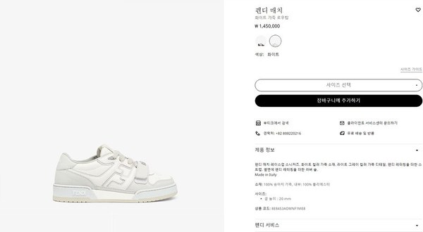 펜디 매치 화이트 가죽 로우탑 [매장가 150만원대]