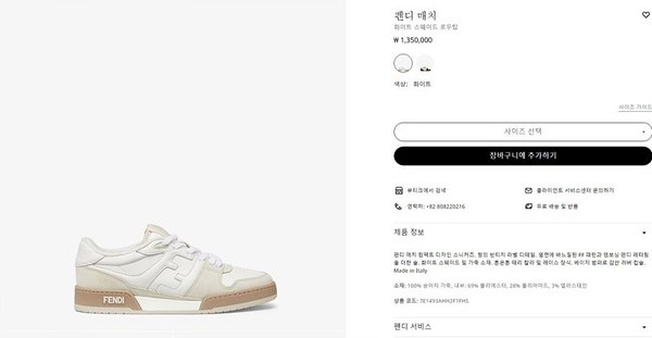 펜디 매치 화이트 스웨이드 로우탑 [매장가 140만원대]