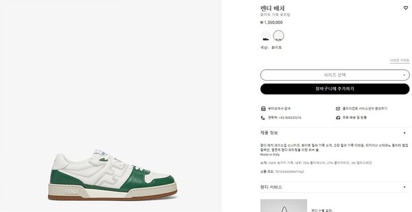 펜디 매치 화이트 가죽 로우탑 [매장가 140만원대]