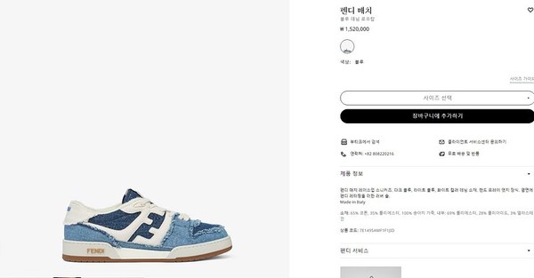 펜디 매치 블루 데님 로우탑 [매장가 140만원대]