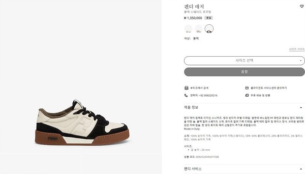 펜디 매치 블랙 스웨이드 로우탑 [매장가 140만원대]