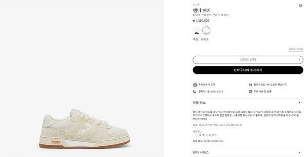 펜디 매치 화이트 스웨이드 캔버스 로우탑 [매장가 140만원대]