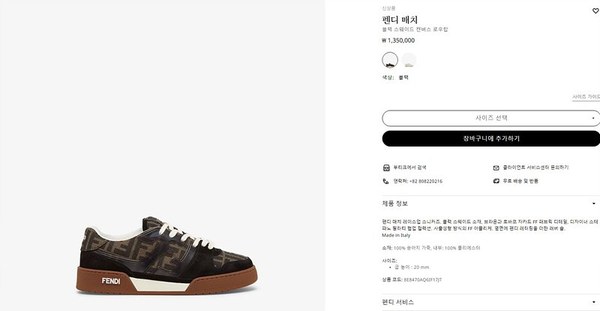 펜디 매치 블랙 스웨이드 캔버스 로우탑 [매장가 140만원대]