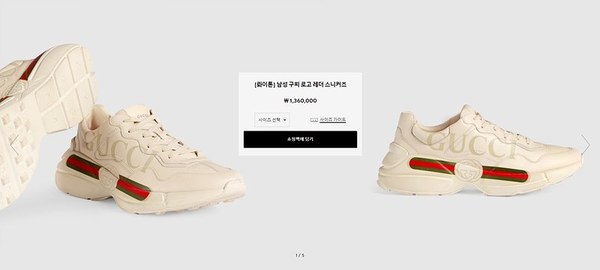 구찌 빈티지 로고 장식의 아이보리 레더 롸이톤 스니커즈 [매장가 130만원대]