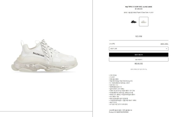 발렌시아가 화이트 더블 폼 앤 메쉬 Triple S Clear Sole 스니커즈 [매장가 140만원대]