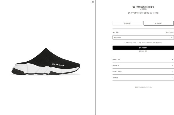 발렌시아가 스피드러너 SPEED 리사이클 니트 뮬 블랙 [매장가140만원대]