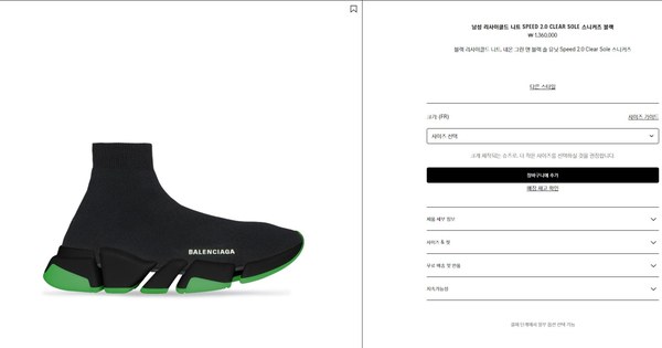 발렌시아가 스피드러너 리사이클드 니트 SPEED 2.0 CLEAR SOLE 스니커즈 블랙 [매장가140만원대]