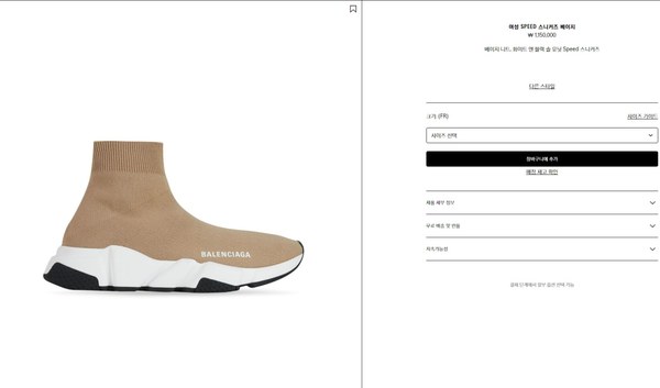 발렌시아가 스피드러너 SPEED 스니커즈 베이지 [매장가140만원대]