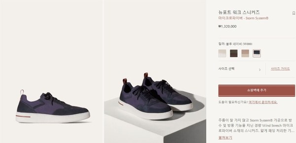 로로피아나 뉴포트 워크 스니커즈 / 블루네이비 [매장가132만원대]