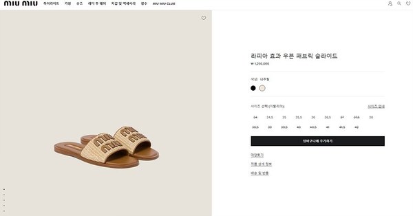 미우미우 라피아 효과 우븐 패브릭 슬라이드 [매장가 125만원대]