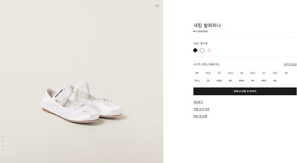 미우미우 새틴 발레리나 슈즈 화이트 [매장가130만원대]