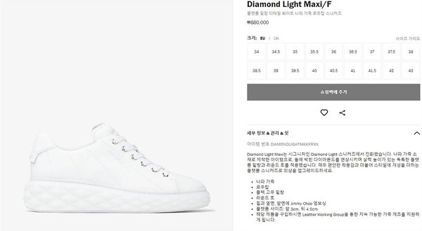 지미추 다이아몬드 맥시 화이트 스니커즈