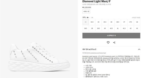 지미추 다이아몬드 맥시 스터드 스니커즈