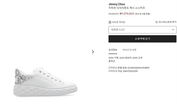 지미추 다이아몬드 맥시 스니커즈 [매장가 180만원대]