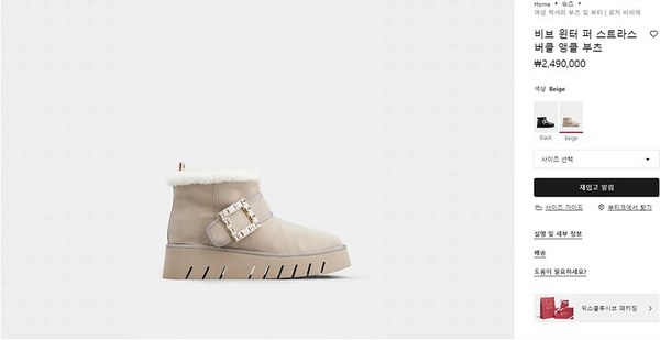 로저비비에 비브 윈터 퍼 스트라스 버클 앵클 부츠 베이지 [매장가 240만원대]