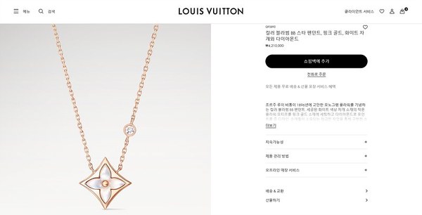 루이비통 컬러 블라썸 BB 스타 펜던트, 핑크골드 3color [매장가 421만원대]