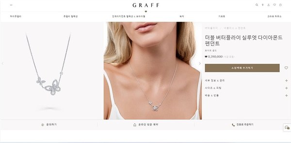 그라프 더블 버터플라이 실루엣 다이아몬드 펜던트