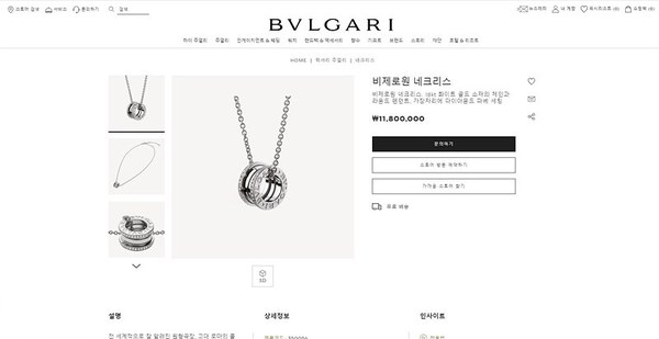 불가리 비제로원 네크리스 [매장가 468만원대]