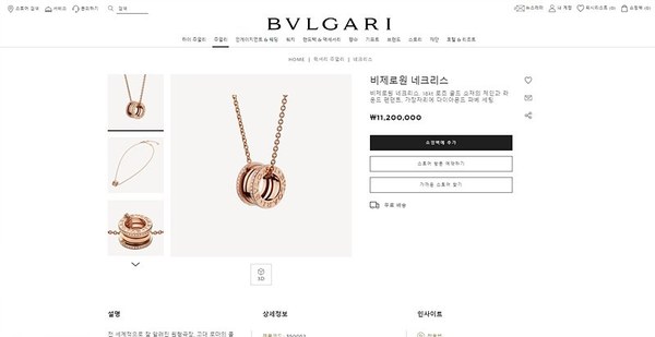 불가리 비제로원 네크리스 [매장가 775만원대]