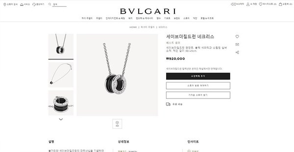 불가리 세이브더칠드런 네크리스 [매장가 92만원대]