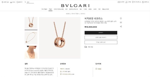 불가리 비제로원 네크리스 [매장가 468만원대]